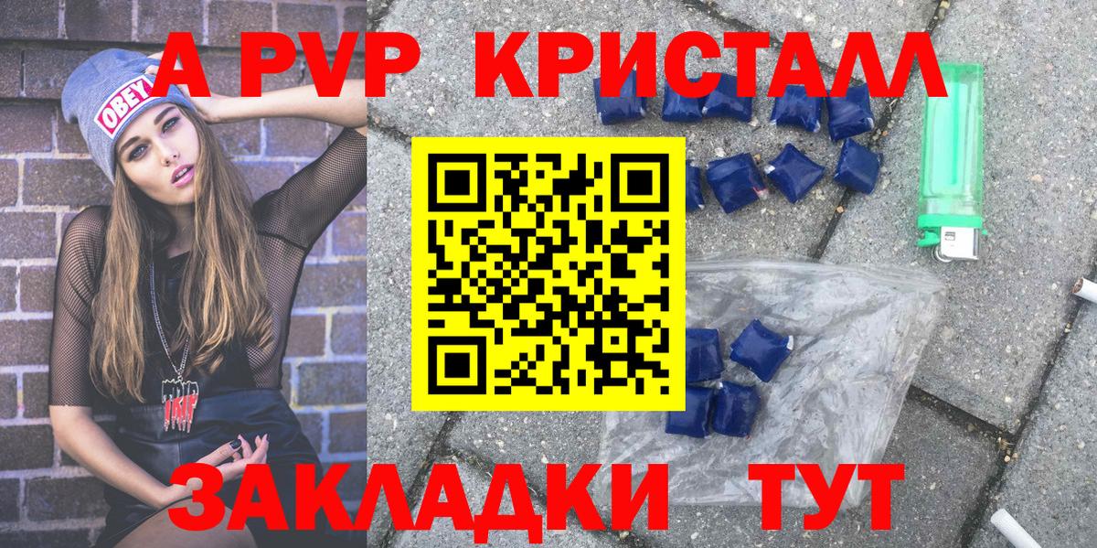 Alpha-PVP  Вход с VPN  A PVP кристаллы  Альфа ПВП СК КРИС  Знаменск  A PVP Crystall 