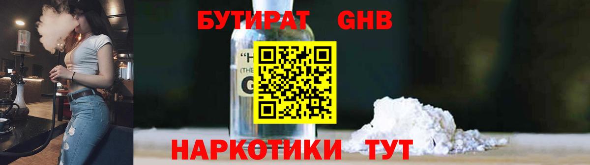 Бутират жидкий экстази  Вход с VPN  Знаменск 