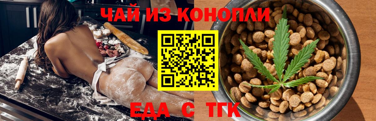 Еда ТГК марихуана  Вход с VPN  Знаменск 