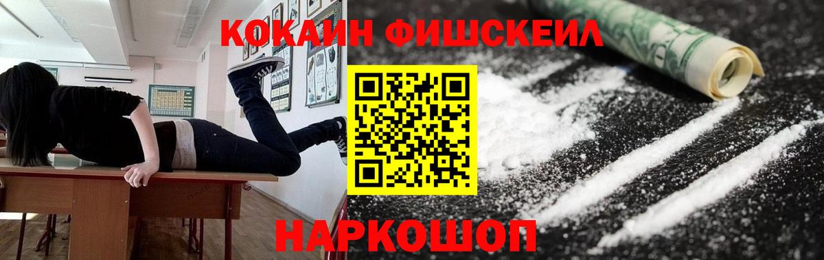 Cocaine Колумбийский  Вход с VPN  COCAIN FishScale  Кокаин  Знаменск 