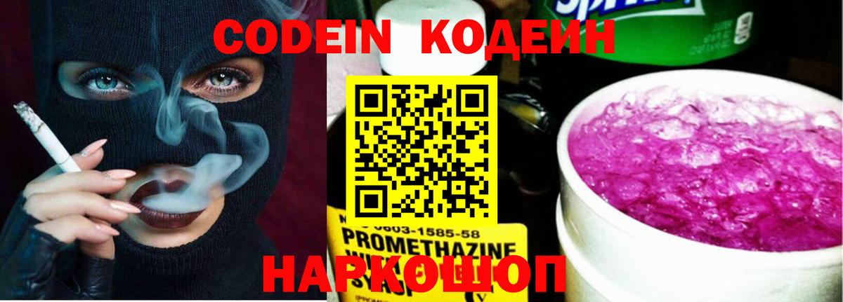 Знаменск  Кодеиновый сироп Lean напиток Lean (лин)  Вход с VPN 