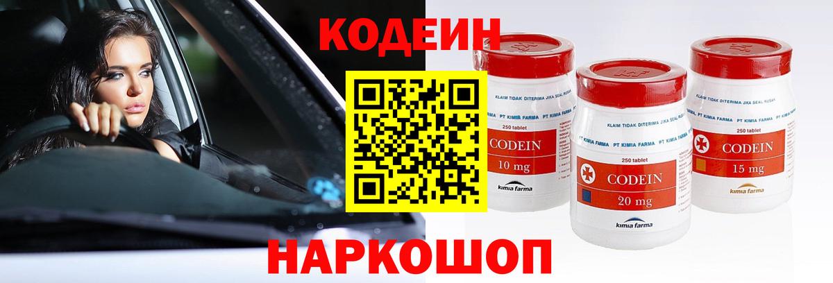 Codein напиток Lean (лин) Знаменск