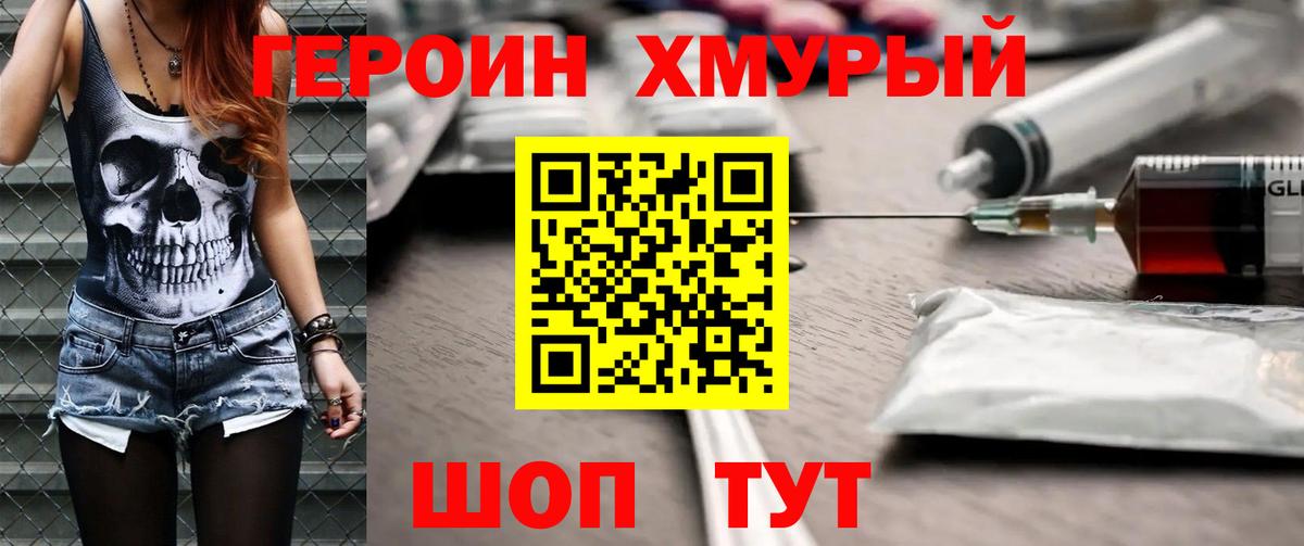 ГЕРОИН гречка Знаменск