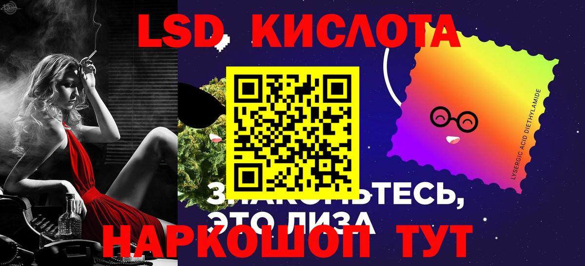 LSD-25 экстази кислота Знаменск