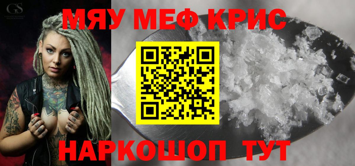 Знаменск  МЯУ-МЯУ mephedrone  МЯУ-МЯУ  Вход с VPN 