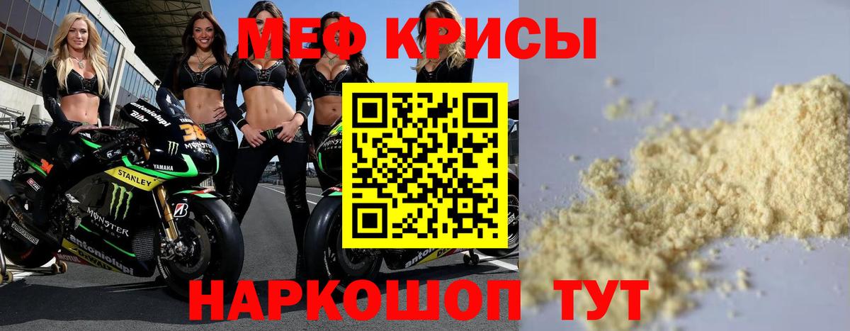 Меф мяу мяу мука Знаменск