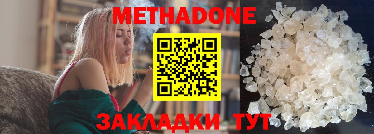Метадон methadone  Вход с VPN  Знаменск  Метадон methadone 